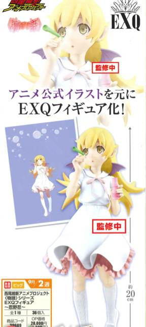 Monogatari Series Oshino Shinobu Exq Figure Monogatari Series Oshino Shinobu Exq Figure